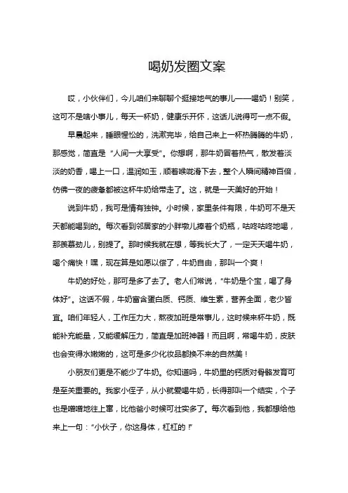 喝奶发圈文案
