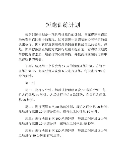 短跑训练计划