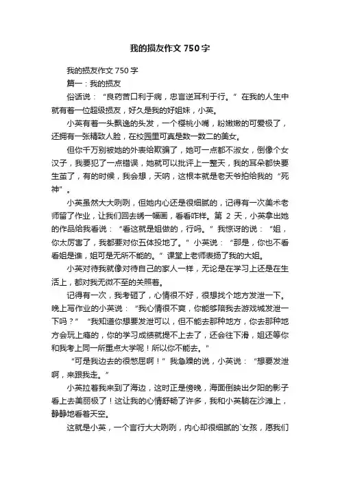 我的损友作文750字