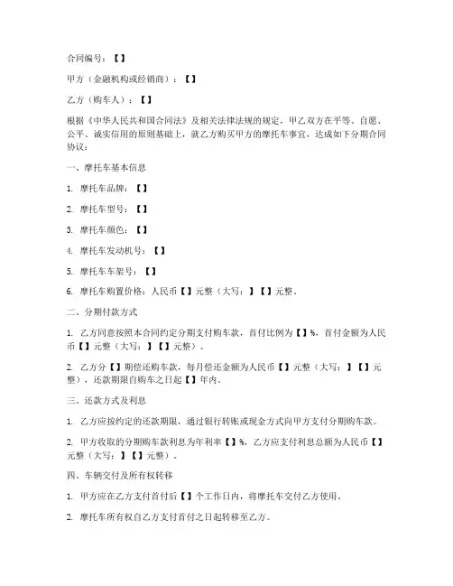 摩托车分期合同协议书模板