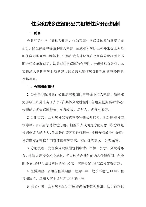 住房和城乡建设部公共租赁住房分配机制
