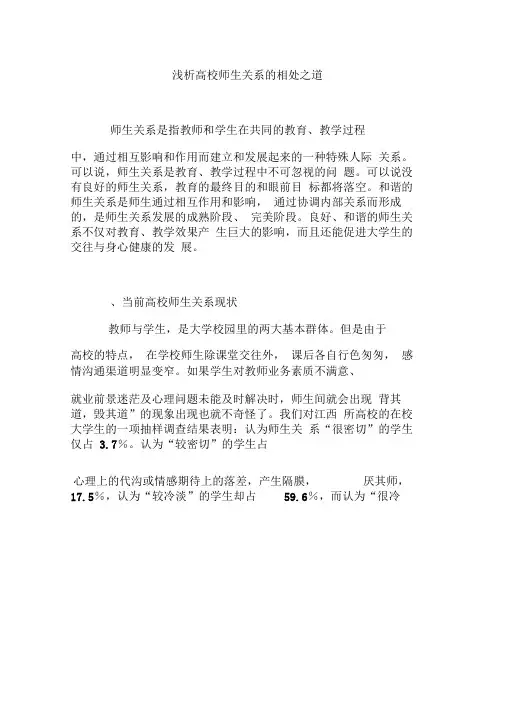 浅析高校师生关系的相处之道