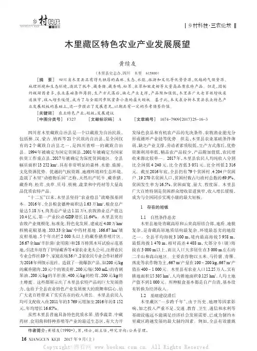 木里藏区特色农业产业发展展望