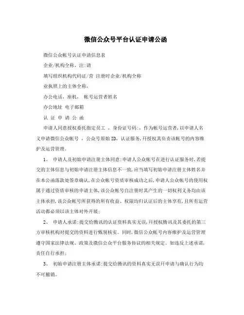 微信公众号平台认证申请公函