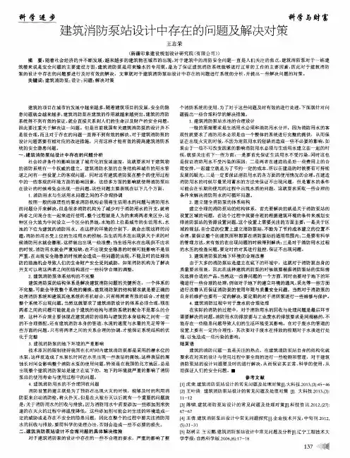 建筑消防泵站设计中存在的问题及解决对策