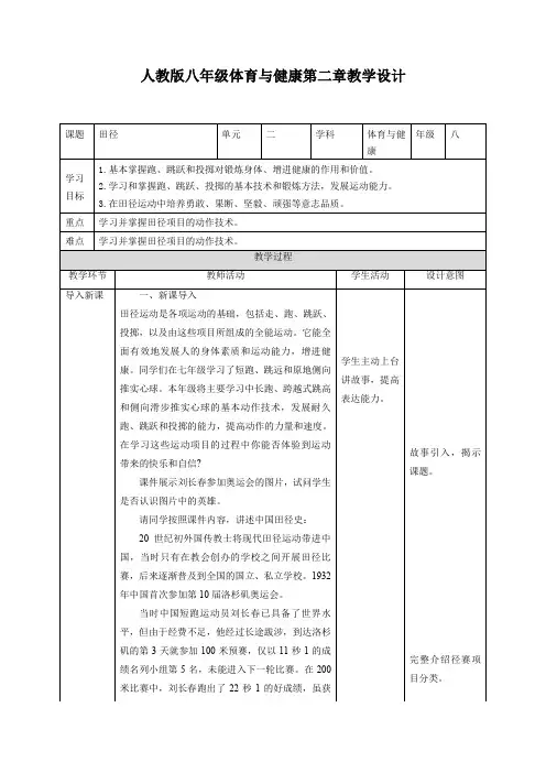 第二章《田径》教案  2021—2022学年初中体育与健康人教版八年级全一册