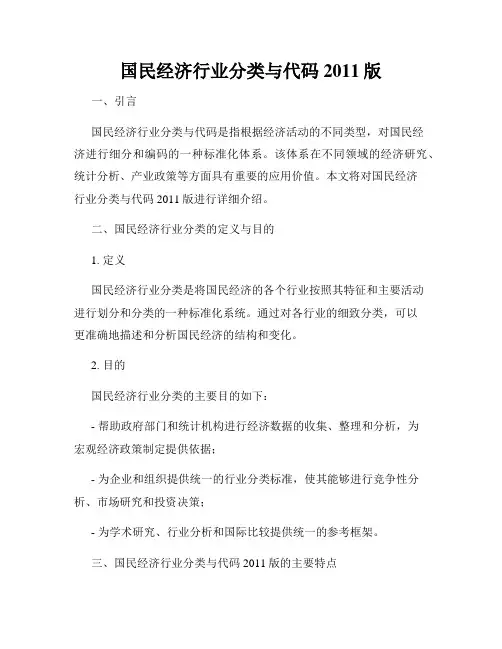 国民经济行业分类与代码2011版