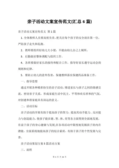 亲子活动文案宣传范文(汇总6篇)