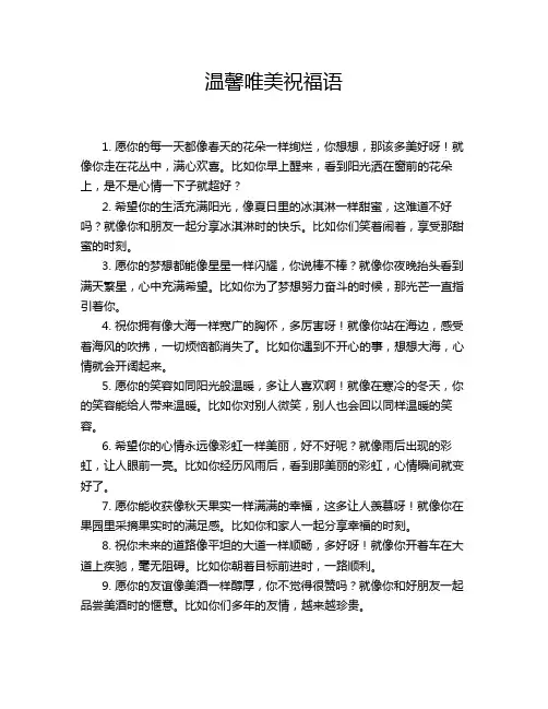 温馨唯美祝福语