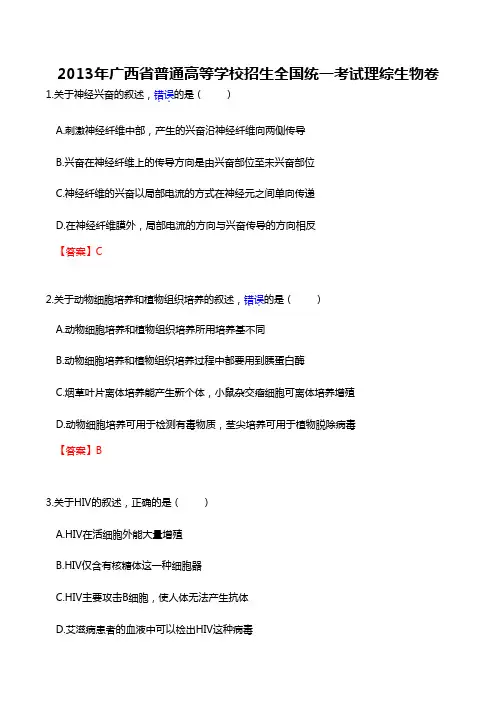 2013年广西省普通高等学校招生全国统一考试理综生物卷及参考答案