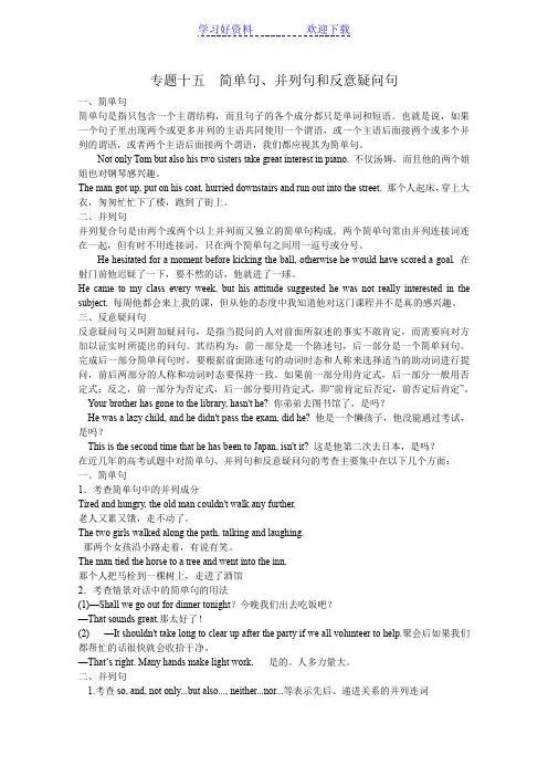 高考语法专题 简单句、并列句和反意疑问句