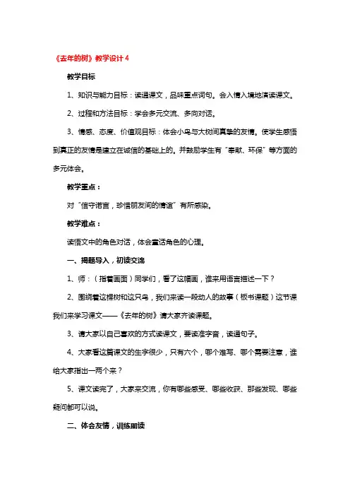 《去年的树》教学设计一等奖3篇