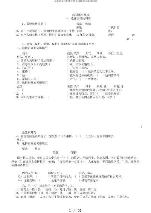 小学语文三年级上册选词填空专项练习题