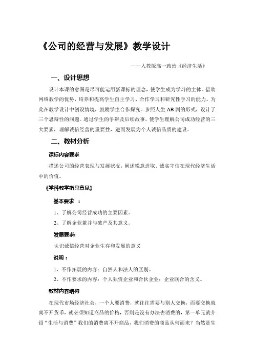 公司的经营与发展教学设计