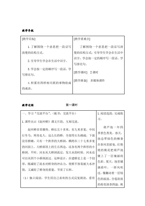 2019-2020学年度最新部编本人教版小学三年级语文下册语文园地三教案含教学反思