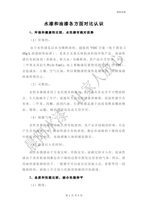 水漆和油漆各方面对比认识