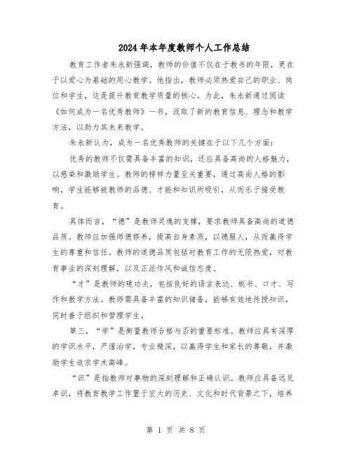 2024年本年度教师个人工作总结（5篇）