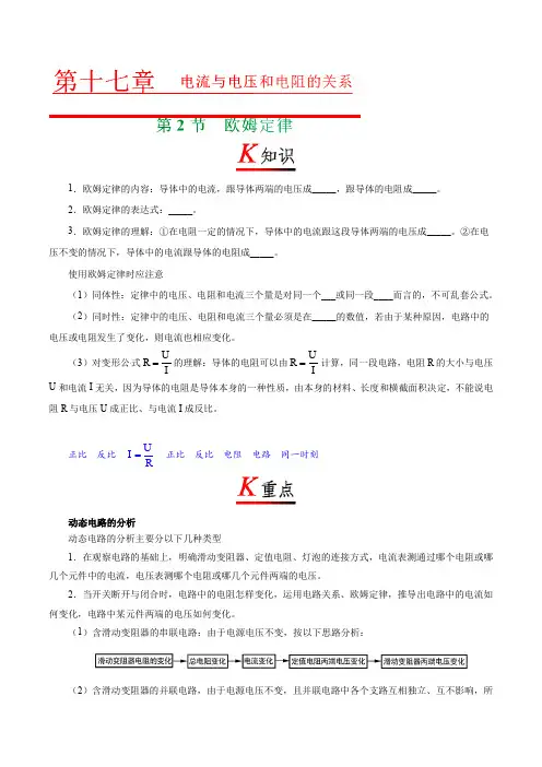 【新版辅导讲义】人教版九年级物理17.2 欧姆定律(含答案)