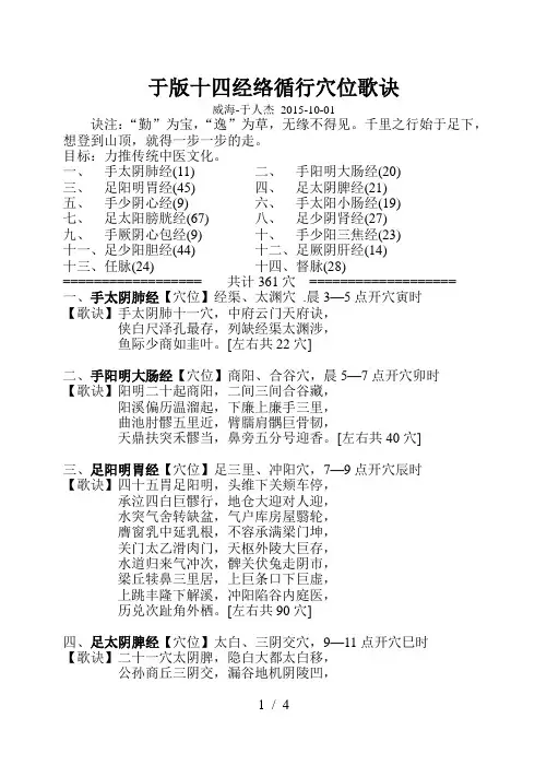 于十四经络穴位歌诀