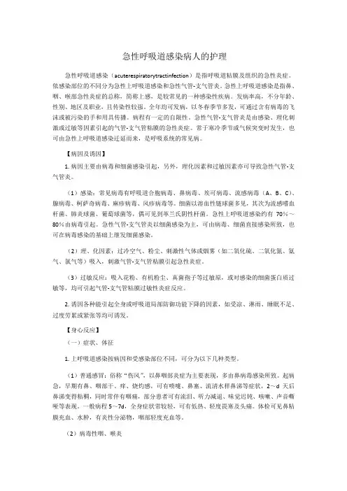 急性呼吸道感染病人的护理