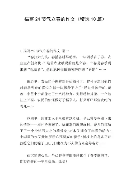 描写24节气立春的作文(精选10篇)
