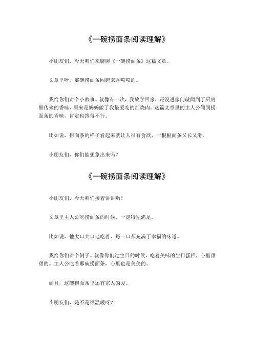 一碗捞面条阅读理解