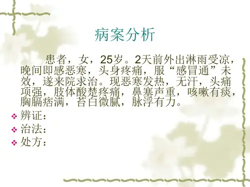 中医方剂学泻下剂PPT课件