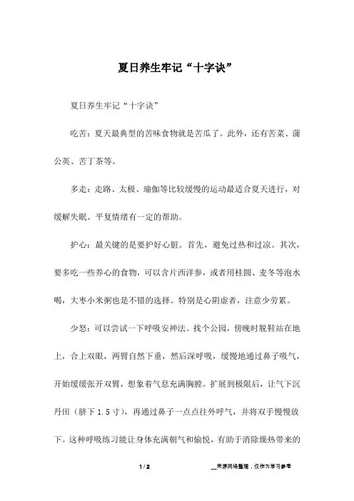 夏日养生牢记“十字诀”