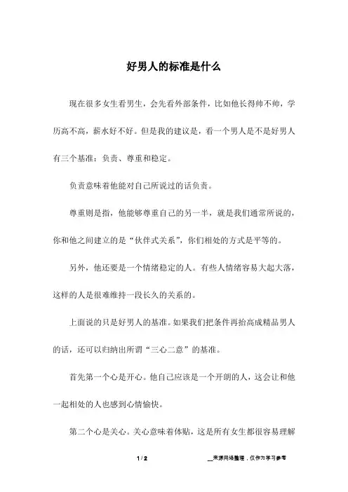 好男人的标准是什么