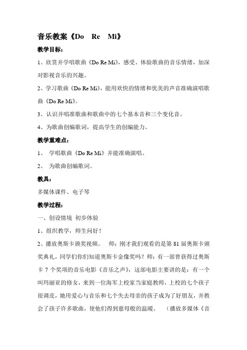 人教版小学音乐三年级上册《快乐的do re mi》音乐教案