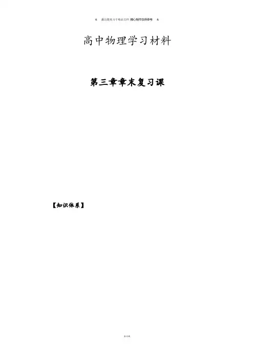 人教版高中物理选修3-1第三章章末复习课.docx