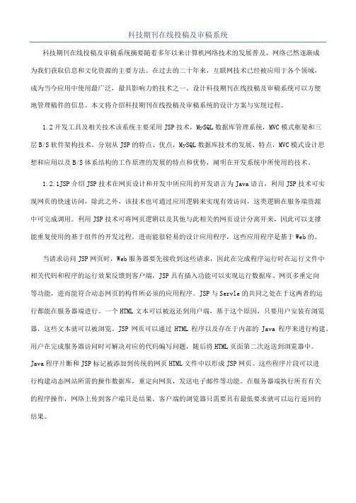 科技期刊在线投稿及审稿系统