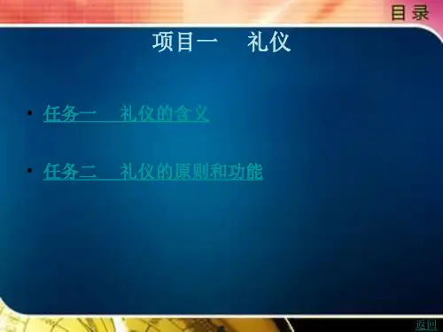 礼仪