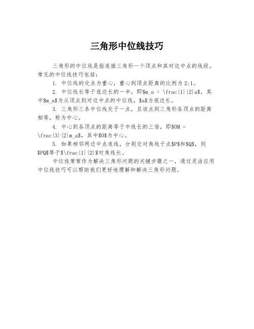 三角形中位线技巧