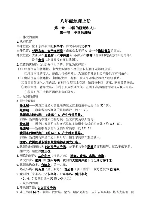 湘教版八年级地理上册知识点总结汇总