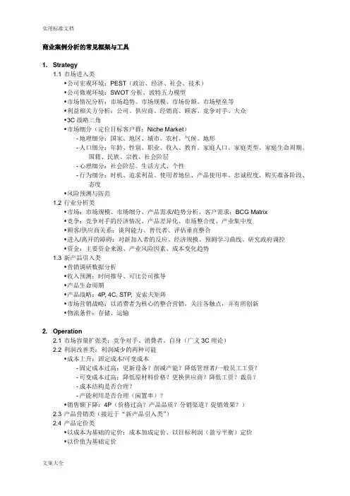 案例分析报告常见框架与工具详细
