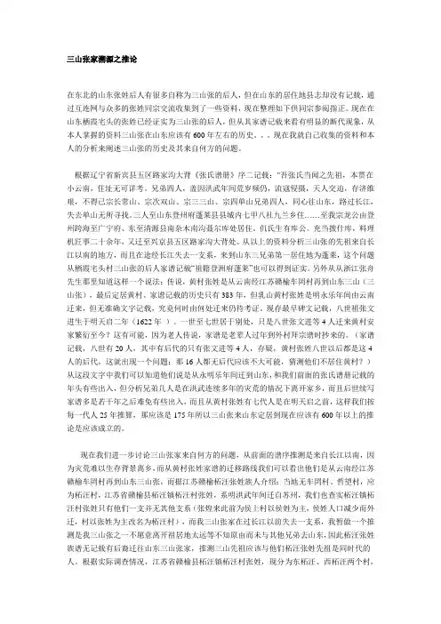三山张家溯源之推论