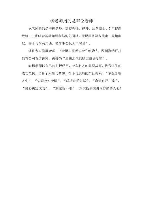 枫老师指的是哪位老师