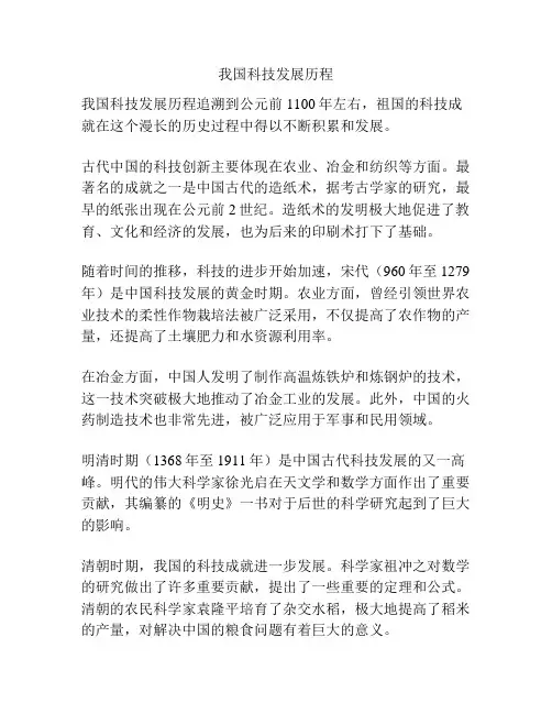 我国科技发展历程
