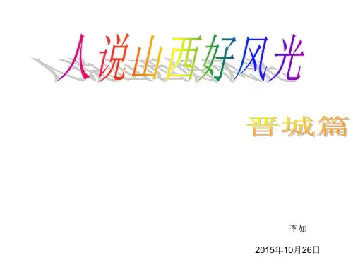 晋城介绍
