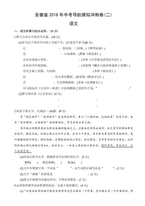 安徽省2018届中考导航模拟冲刺语文试题(二)