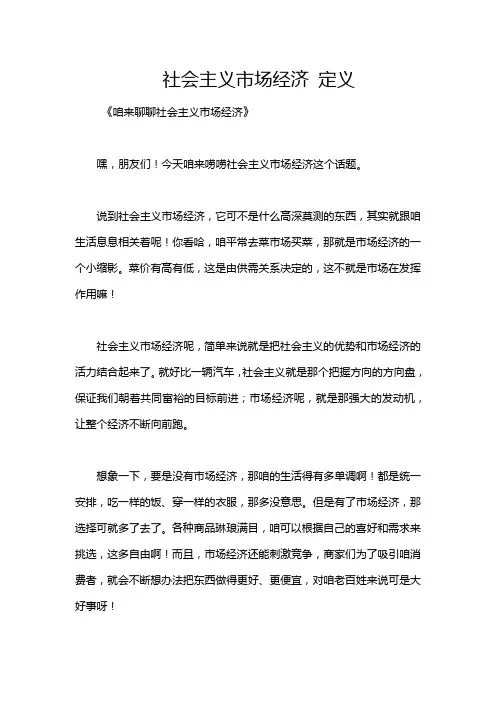 社会主义市场经济 定义