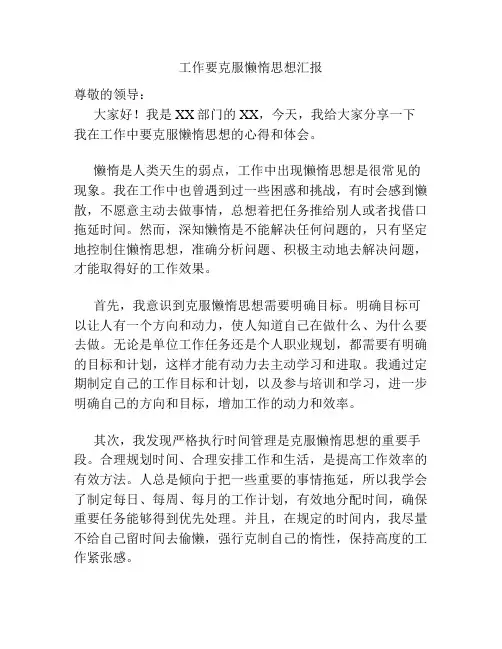 工作要克服懒惰思想汇报