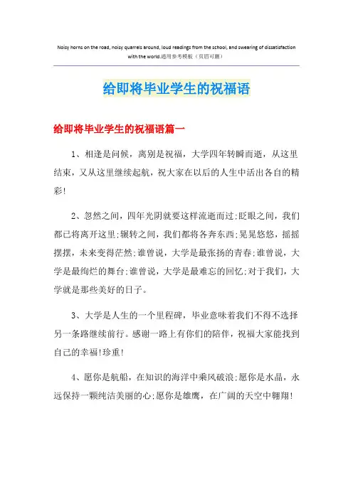 给即将毕业学生的祝福语