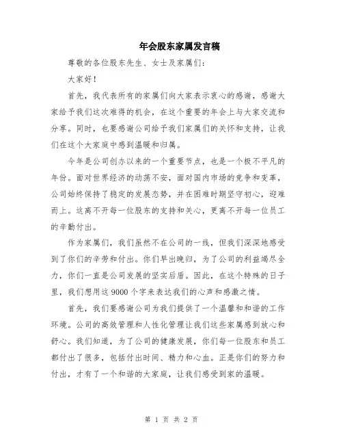 年会股东家属发言稿