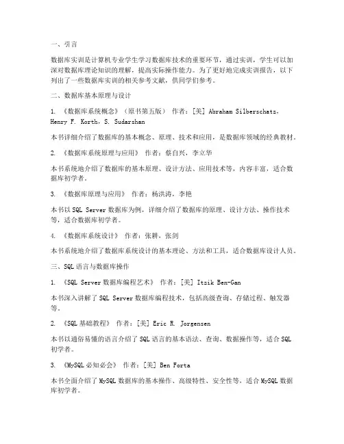 数据库实训报告参考文献
