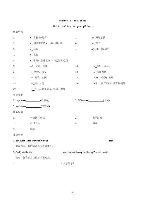 外研版八年级英语上册 Module 11 Way of life 一课一练(基础)(含答案)
