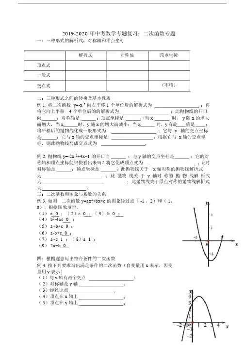 2019-2020年中考数学专题复习：二次函数专题.docx