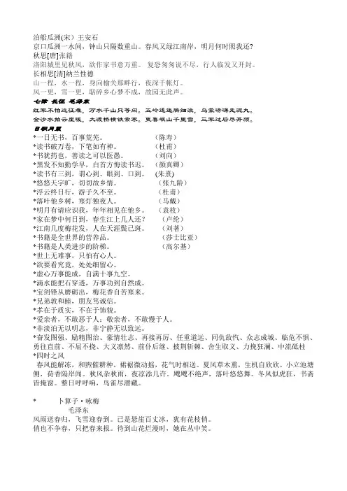 五年级语文上册日积月累