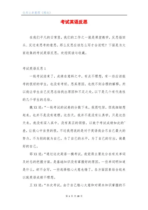 考试英语反思